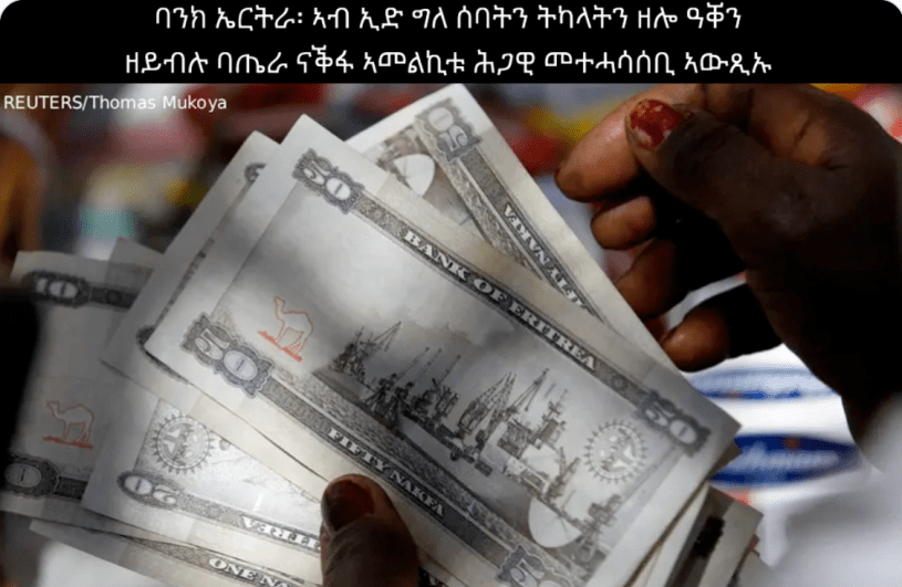 The Nakfa Eritrean Currency